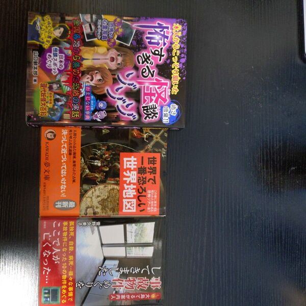 事故物件めぐりをしてきました 大島てるが案内人 他3冊セット 怪談 ゾゾゾ