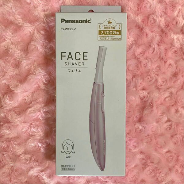 フェリエ フェイスシェーバー ES-WF53 V バイオレット パナソニック 新品/未開封