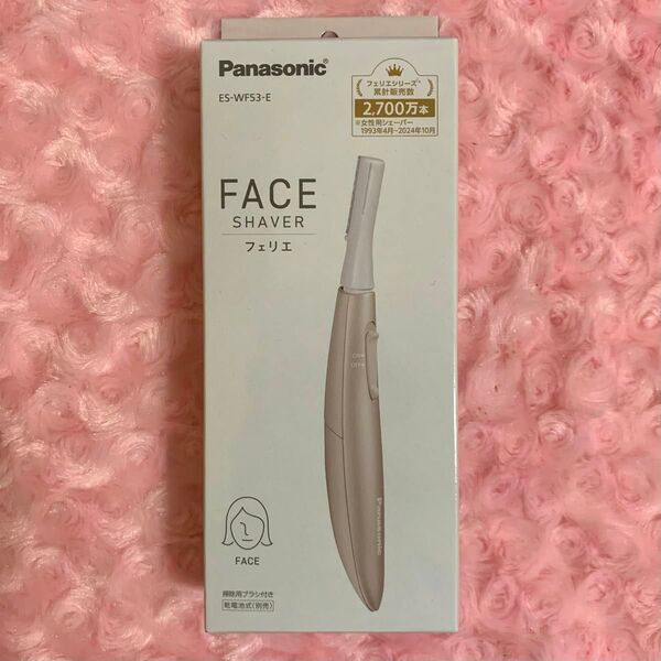 フェリエ フェイスシェーバー ES-WF53 E ベージュ パナソニック 新品/未開封