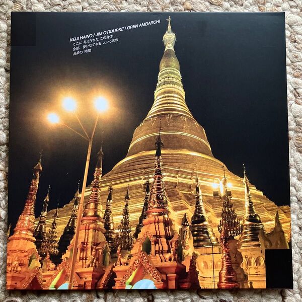 【LP】灰野敬二 / Jim O'Rourke / Oren Ambarchi