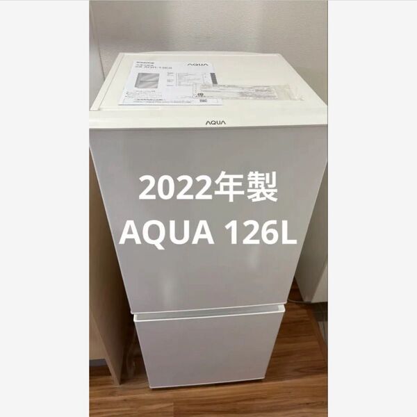 AQUA 冷蔵庫 AQR-13E8 126L ホワイト 単身用