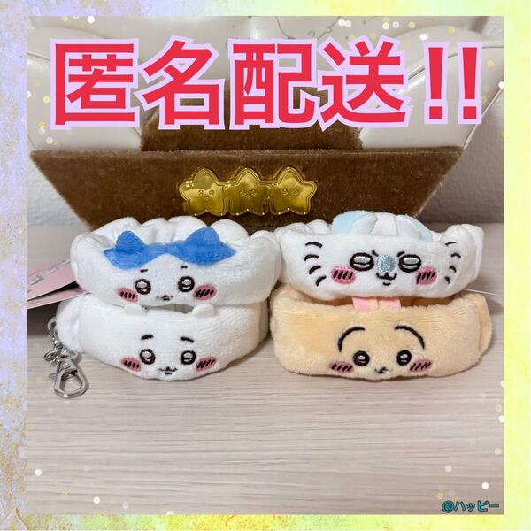 ちいかわ リストバンドキーホルダー ちいかわ ハチワレ うさぎ モモンガ 4種セット
