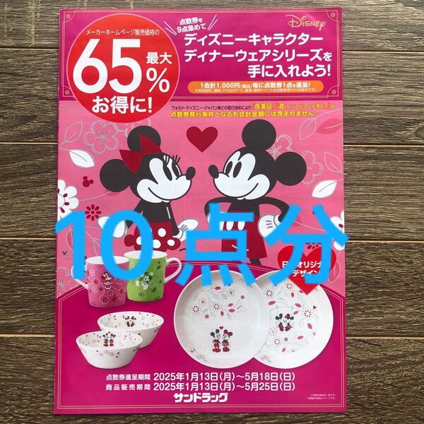 サンドラッグ 点数券
