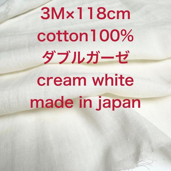 3M国産コットンダブルガーゼブルークリームホワイト綿生地布地 ハンドメイド