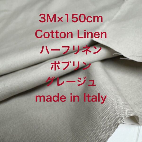 3M /W巾イタリー製ハーフリネンポプリングレージュ綿麻生地布地