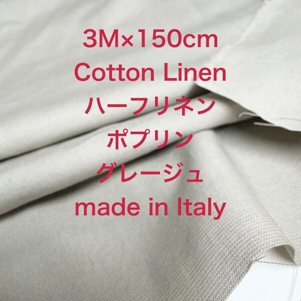 3M /W巾イタリー製ハーフリネンポプリングレージュ綿麻生地布地