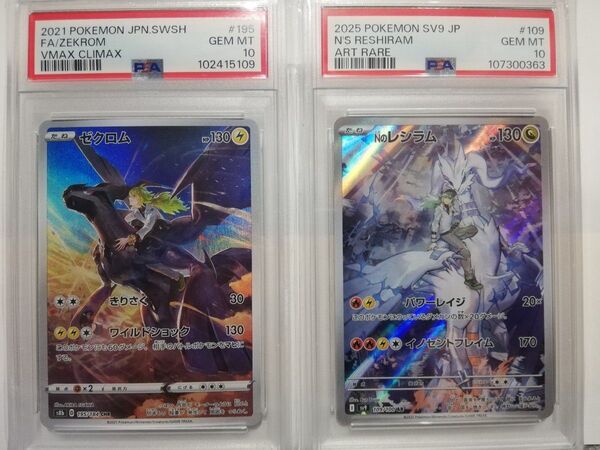 PSA10 ゼクロム レシラム セット CHR AR ※画像確認お願いします※説明文をお読み下さい