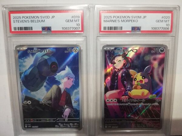 【PSA10】連番 マリィのモルペコ & ダイゴのダンバル AR ※画像確認お願いします※説明文お読み下さい