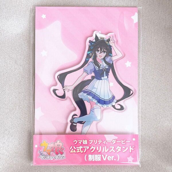 ウマ娘 ヴィブロス アクリルスタンド 制服 アクスタ 公式ウマ娘