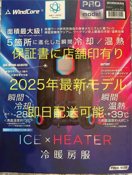 ワークマン 2025年最新モデル ウィンドコアアイスxヒーターペルチェベストPRO2 「新品未使用品」