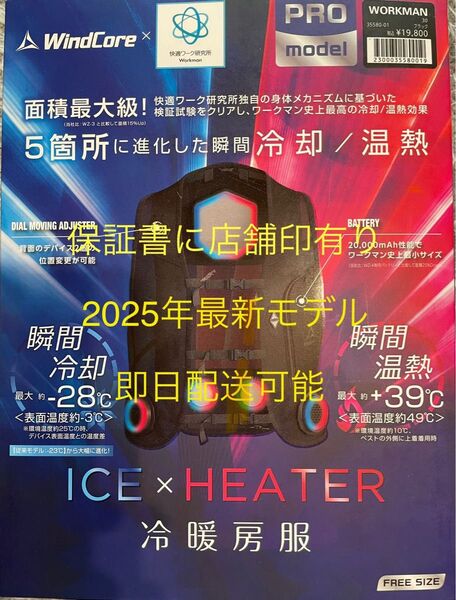 ワークマン 2025年最新モデル ウィンドコアアイスxヒーターペルチェベストPRO2 「新品未使用品」