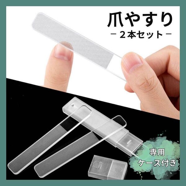 ☆大人気☆ガラス製 爪磨き 爪やすり ネイルケア つや出し 2本セット ケース付