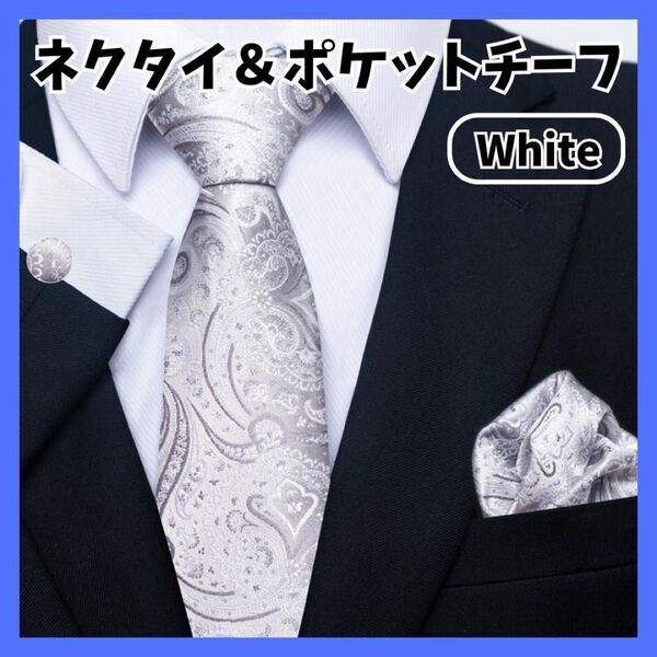 ネクタイ ポケットチーフ カフスボタン ペイズリー柄 シルバー 結婚式