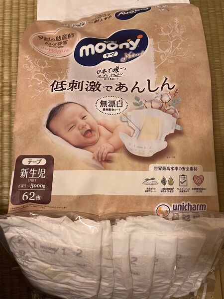 ナチュラルmoonyムーニーオムツテープ新生児 無漂白オーガニックコットン紙おむつ