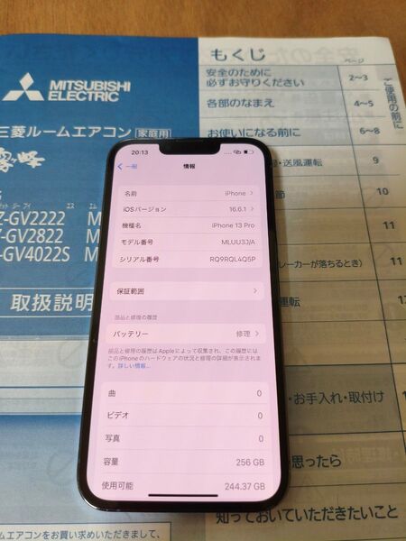 Apple iPhone 13 Pro 256GB SIMフリー