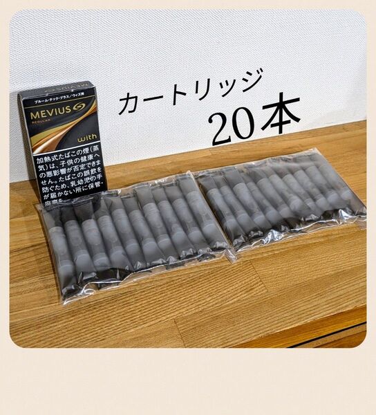 【20本】プルームテックプラス / ウィズ 純正カートリッジ