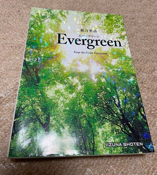 Evergreen 総合英語 英語 参考書 総合英語Evergreen