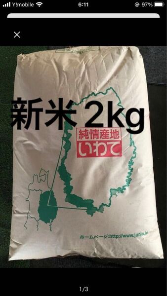 新米!岩手県岩手町のお米 白米 2キロ(発送の専用box重さ込み) 精米済みで すぐ食べられます。