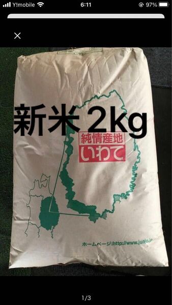 新米!岩手県岩手町のお米 白米 2キロ(発送の専用box重さ込み) 精米済みで すぐ食べられます。