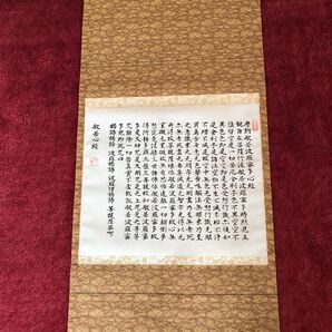 掛軸 般若心経 アンティーク 筆者瑞雲先生