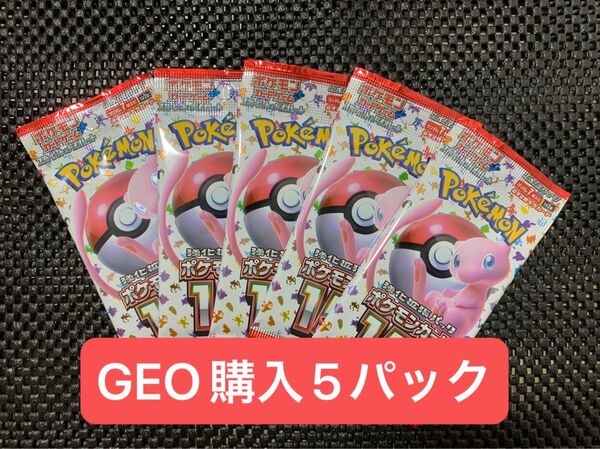 ポケモンカード151 5パック