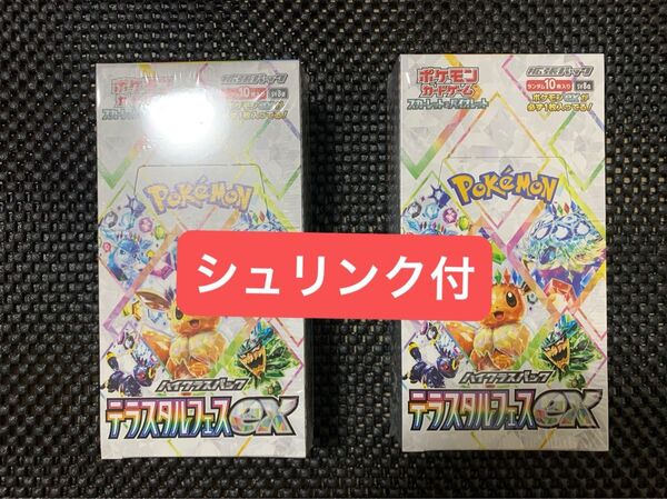 ポケモンカード テラスタルフェスex 2box