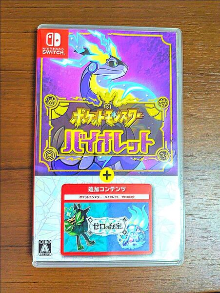 ポケットモンスター バイオレット ゼロの秘宝