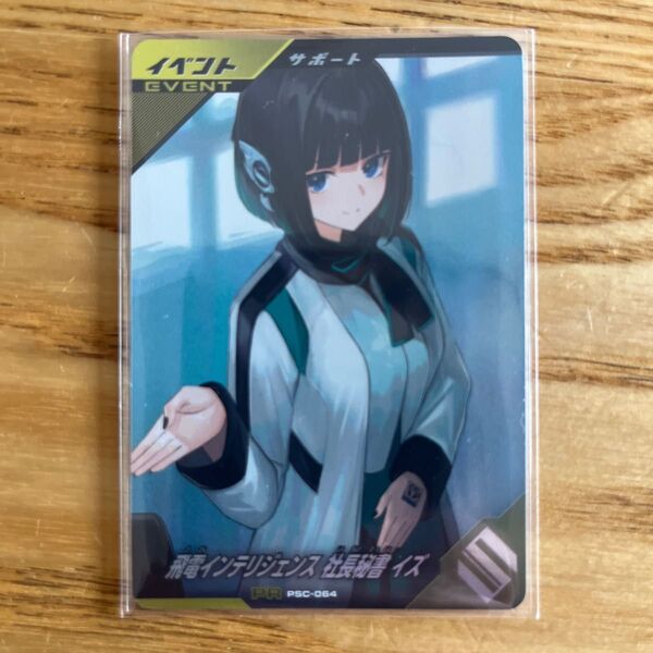 ガンバレジェンズ 飛電インテリジェンス 社長秘書 イズ