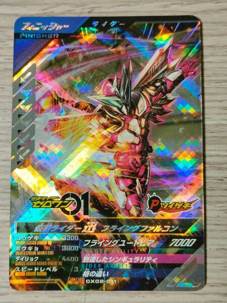ガンバレジェンズ CX02-011 SR 仮面ライダー迅 フライングファルコン