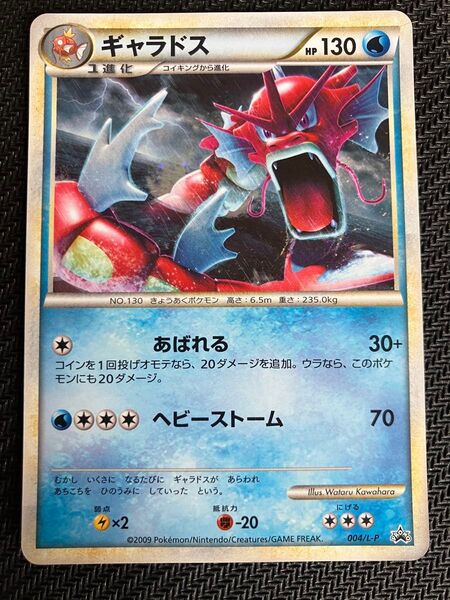 ポケモンカード ギャラドス 004/L-P プロモ