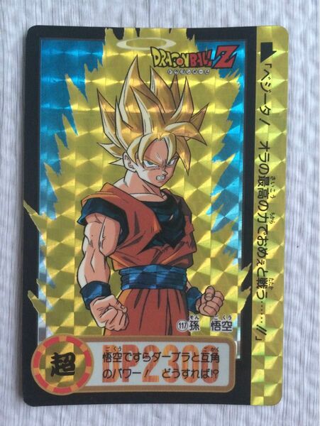 ドラゴンボールZ カードダス 117 孫悟空