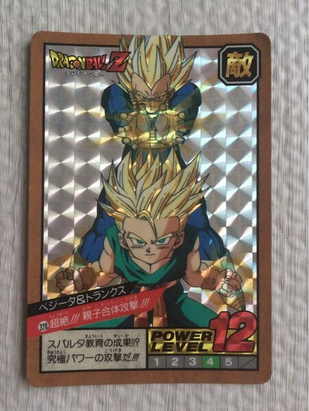 ドラゴンボールZ スーパーバトル カードダス 320 超絶!!! 親子合体攻撃!!! ベジータ&トランクス