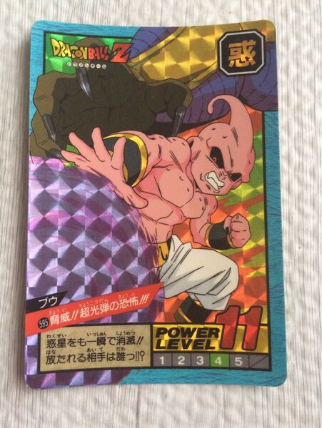 ドラゴンボールZ スーパーバトル カードダス 脅威!!超光弾の恐怖 ブウ No.595