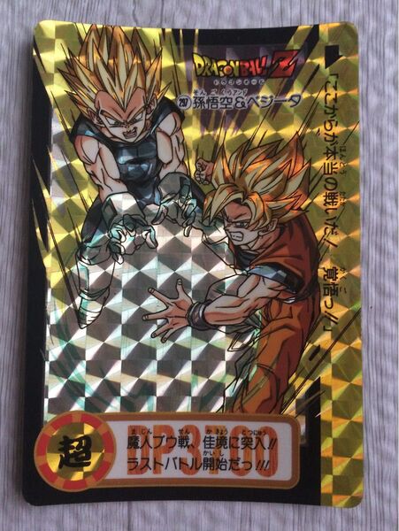 ドラゴンボールZ カードダス 297 孫悟空&ベジータ