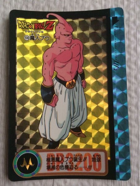 ドラゴンボールZ カードダス 174 魔神ブウ