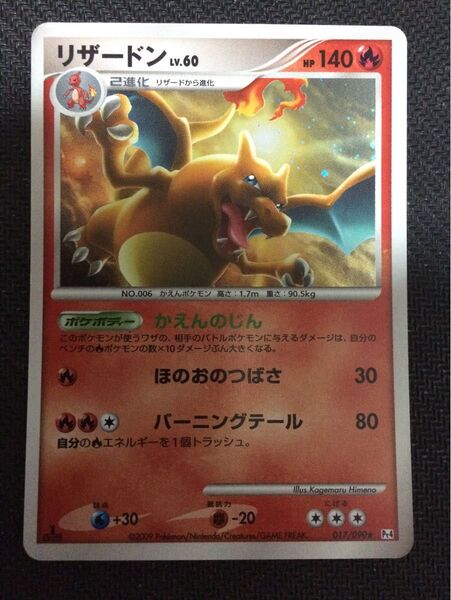 ポケモンカード リザードン Pt4 017/090 Lv.60 HP140 1ED