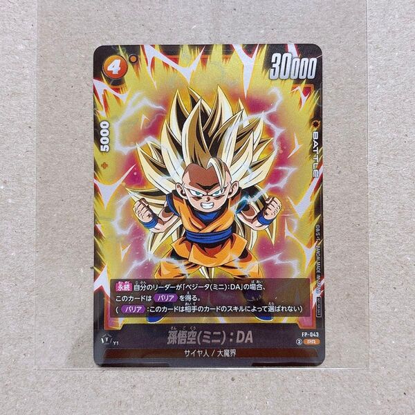 最強ジャンプ 6月号 付録 ドラゴンボール スーパーカードゲーム フュージョンワールド 孫悟空 ミニ カード