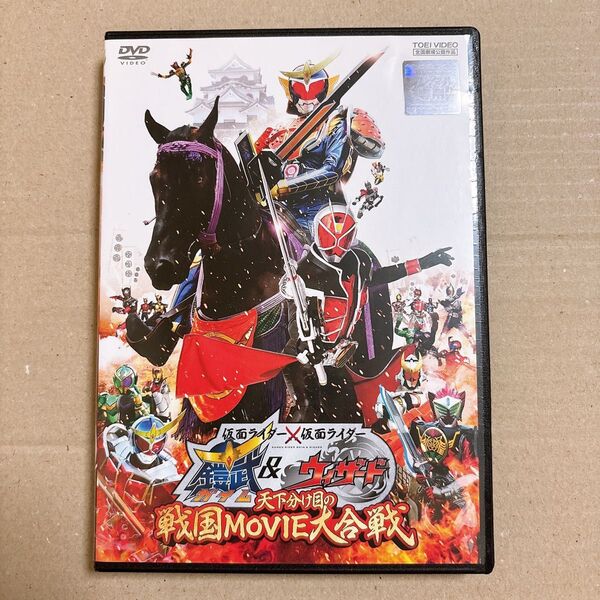 仮面ライダー鎧武 ウィザード 天下分け目の戦国MOVIE大合戦 DVD レンタル落ち