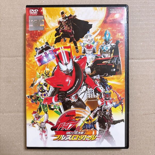 仮面ライダー鎧武 仮面ライダードライブ MOVIE大戦フルスロットル DVD レンタル落ち