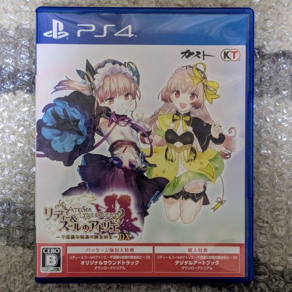 リディー&スールのアトリエ 不思議な絵画の錬金術師 DX PS4