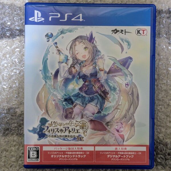 フィリスのアトリエ 不思議な旅の錬金術師 DX PS4