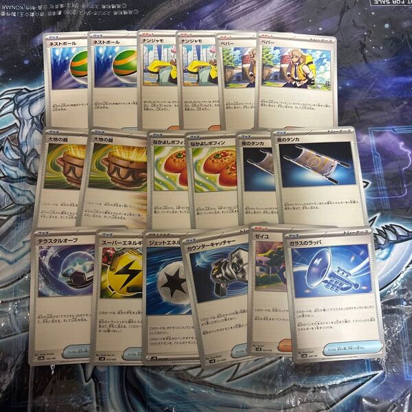 ポケモンカード 汎用サポート.グッズ. ネストボール ナンジャモ ペパー