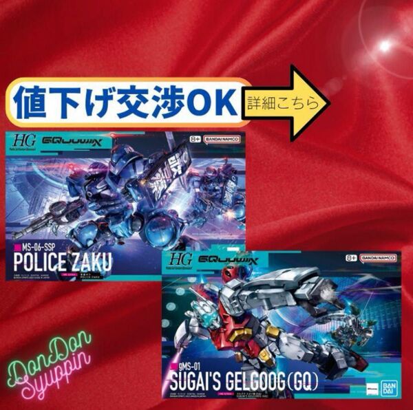 ラスト2点SET★HG ゲルググ スガイ機 HG 軍警ザク ジークアクス 機動戦士ガンダム
