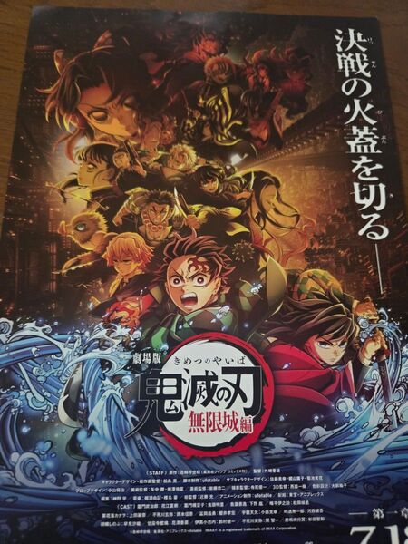 劇場版「鬼滅の刃 無限列車編」フライヤー 2枚