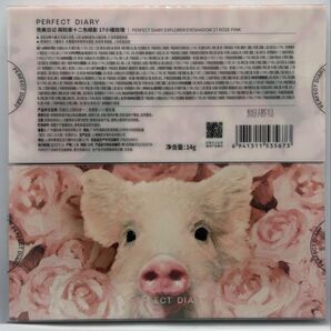 新品未使用品PERFECT DIARY 動物アイシャドウパレット 豚 1個