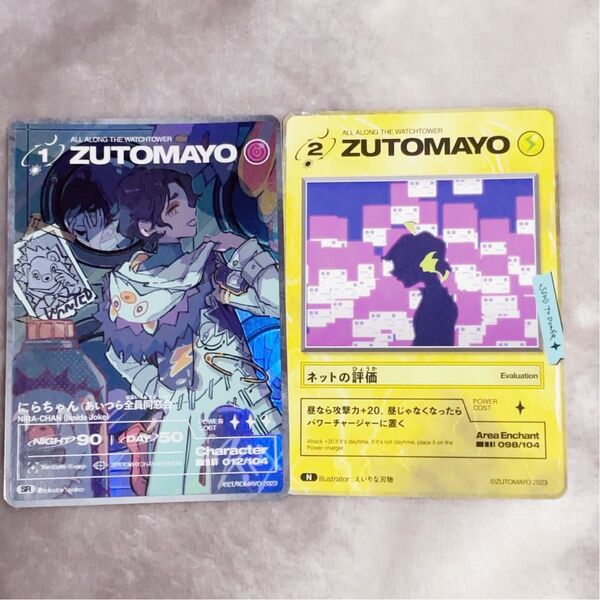 zutomayo card あいつら全員同窓会 ずっと真夜中でいいのに。ずとまよカード
