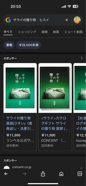 サライの贈り物 カタログギフト