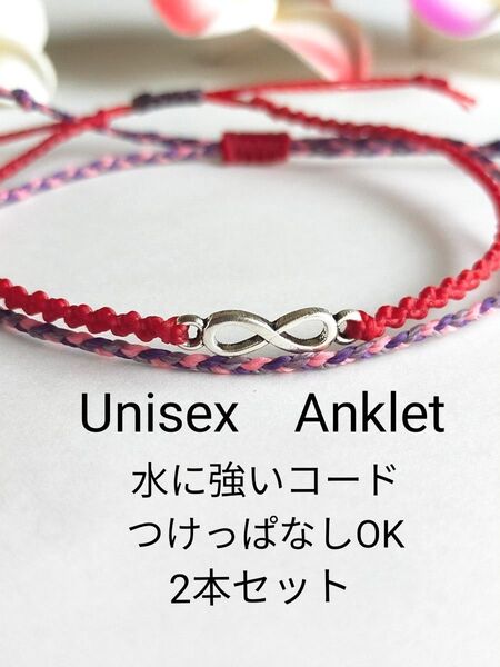№828 インフィニティ∞アンクレット 2本セット コーディネート 男女兼用 メンズ レディース 足用 アクセサリー アンクレット