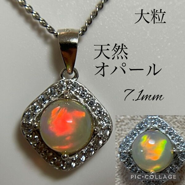 大粒 高品質【天然オパール】7mm ネックレストップ ペンダントトップ