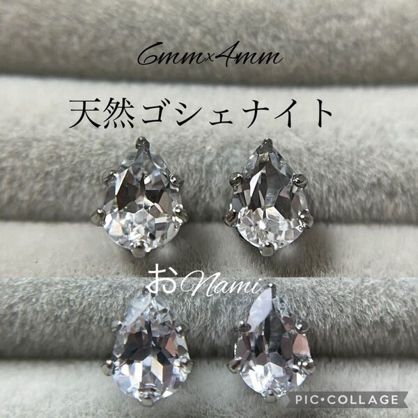 【天然ゴシェナイト・ホワイトベリル】6mm×4mm ペアシェイプ